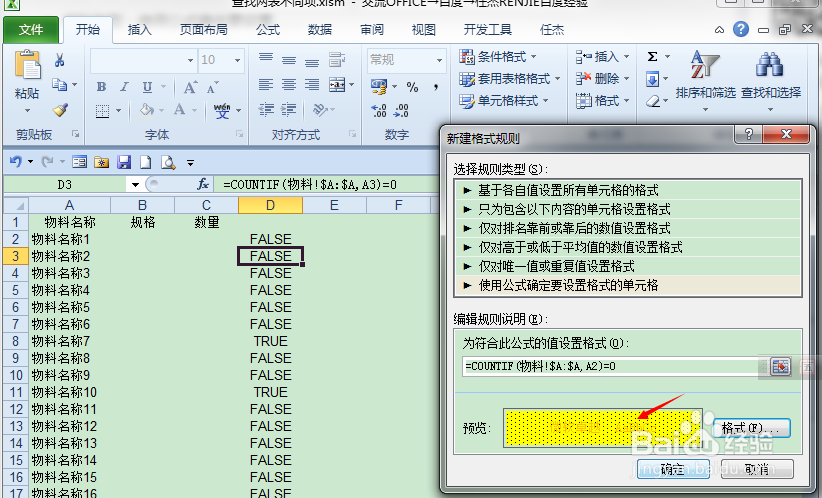 查找并标记没有的项目