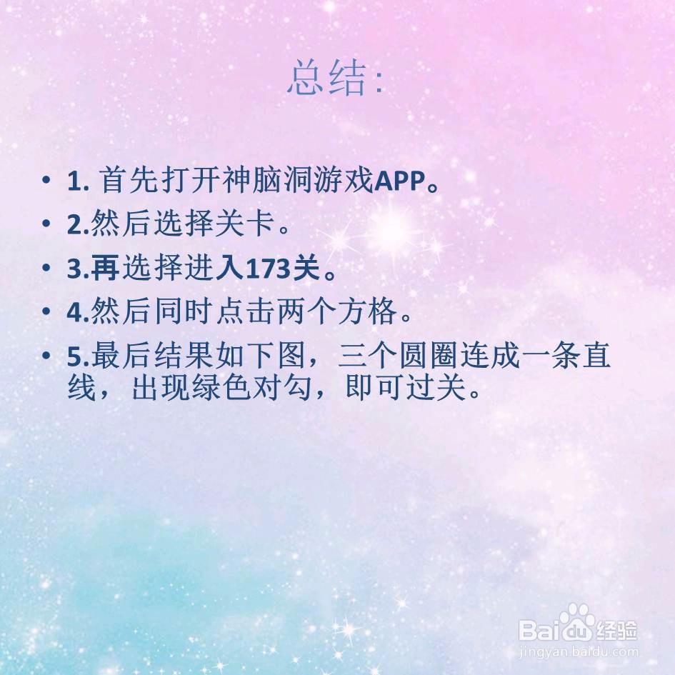 神脑洞游戏173关赢得这一局怎么过关