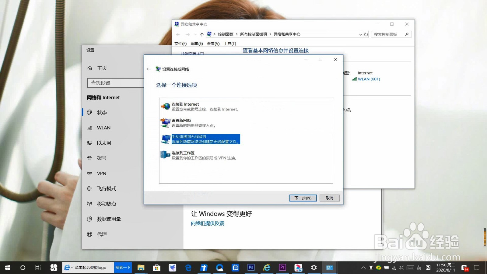 win10未广播wifi如何找到
