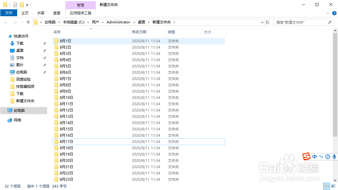 如何批量新建文件夹