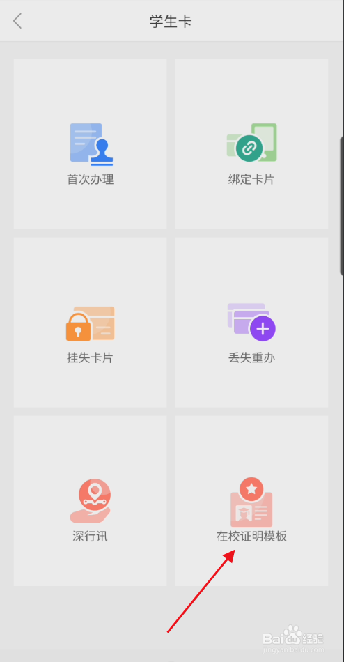 深圳学生证办理在线证明模板如何下载