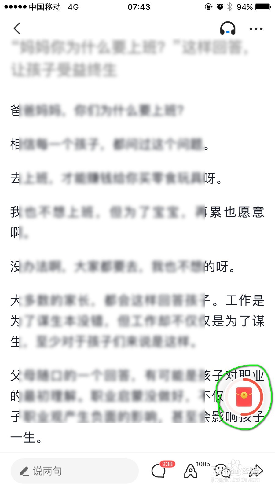 腾讯新闻看新闻视频领红包