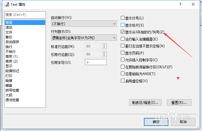 EmEditor怎么关闭显示从0开始的行列号