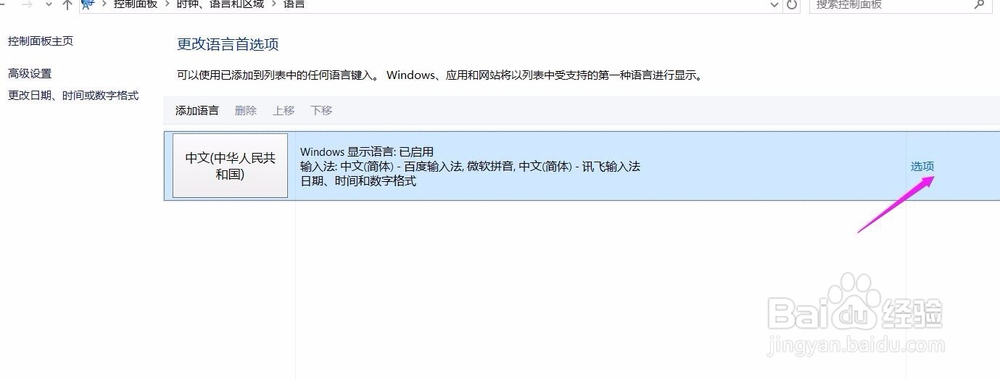 win10不能切换输入法怎么办，win10输入法问题