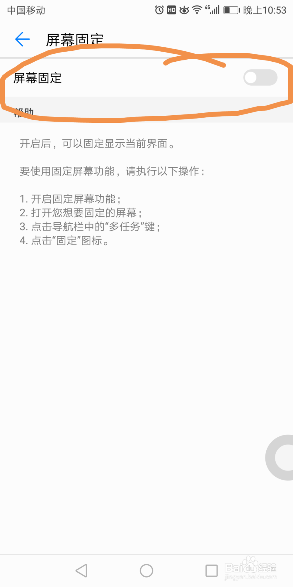 华为7x手机里面的屏幕固定在哪打开