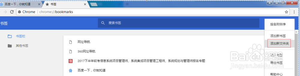 Chrome Google浏览器书签管理