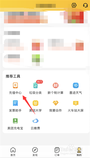 如何在手机美团上面充话费
