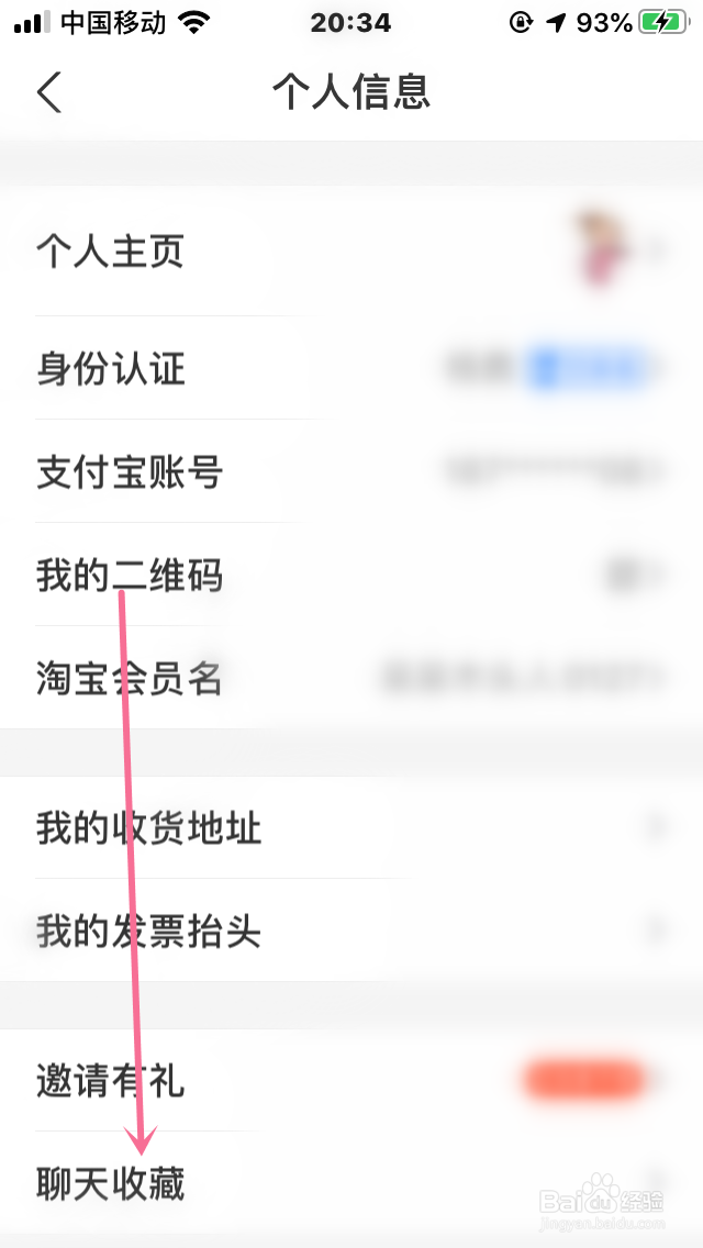 支付宝如何删除聊天收藏的