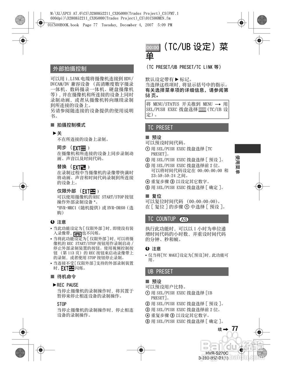 HVR-S270C HDV肩扛式高清数字摄录一体机用户手册:[8]