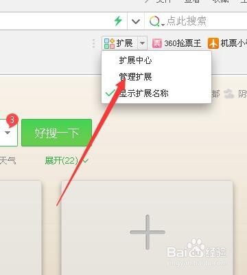 怎么用360浏览器截图