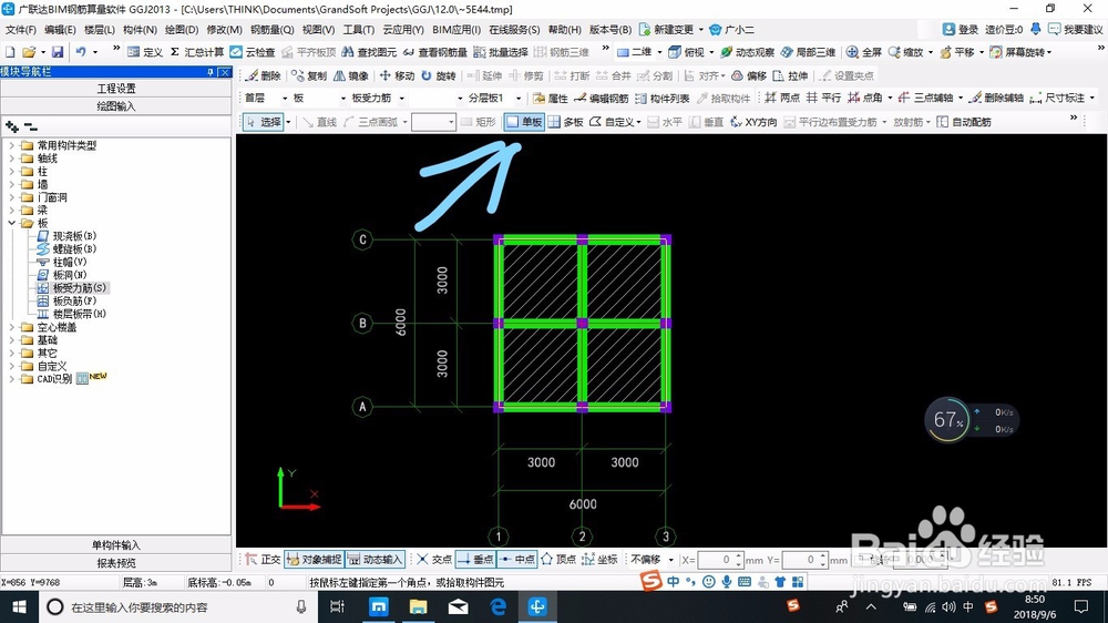 建筑工程钢筋算量之板