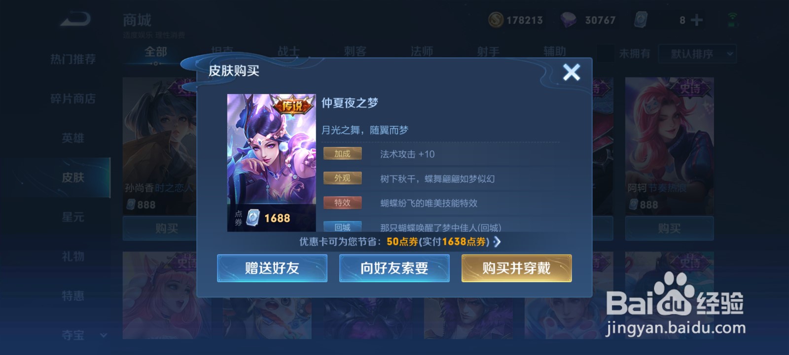 王者荣耀貂蝉仲夏夜之梦皮肤怎么获得#校园分享#
