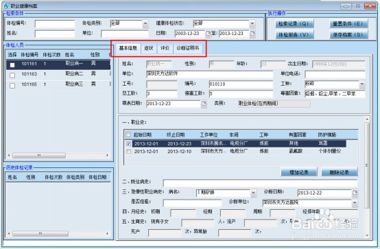 职业病体检系统