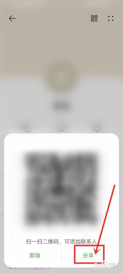 华为畅连联系人二维码如何分享