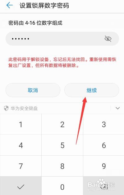 手机开锁密码怎么设置