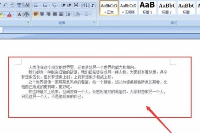 word文档行距怎么调
