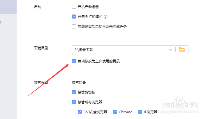 迅雷下载怎么不自动修改为上次使用的目录