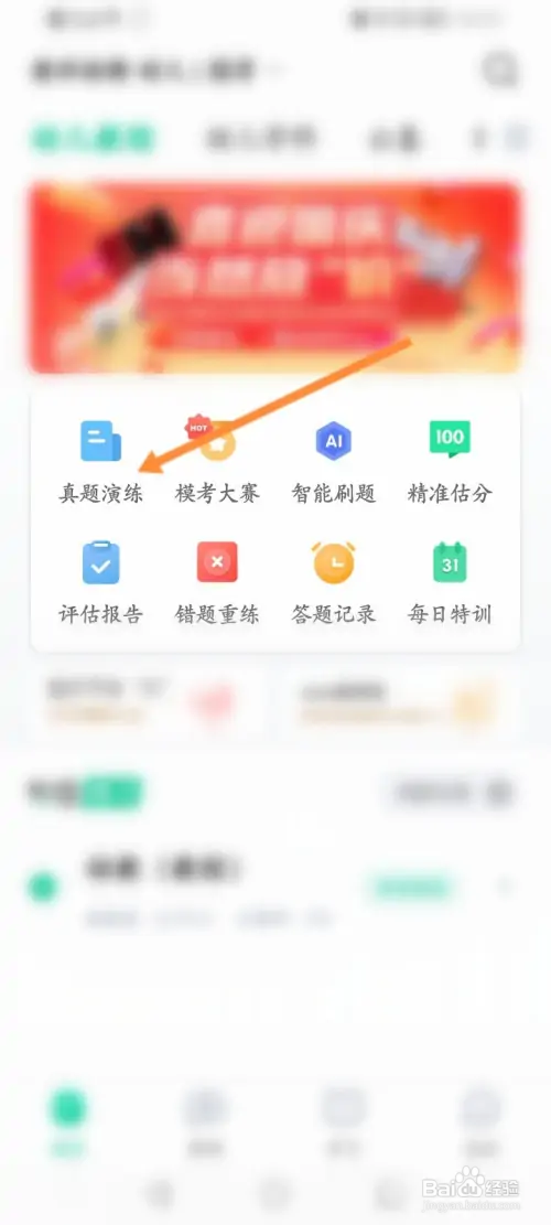 华图教师怎样进行真题演练