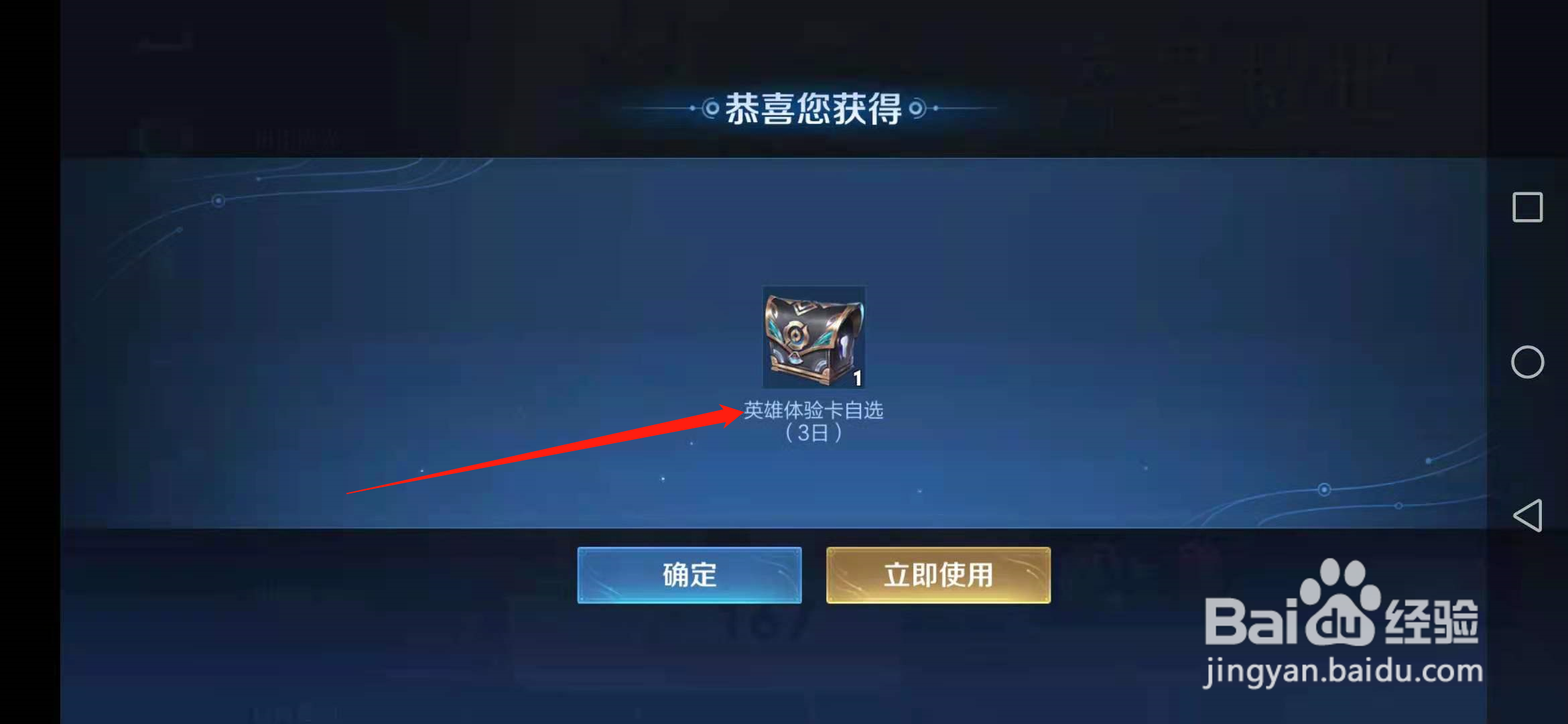 王者荣耀中怎么获得英雄体验卡自选宝箱