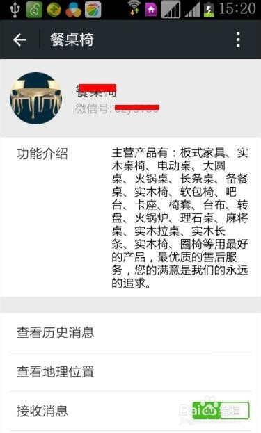 微信如何扫描相册二维码