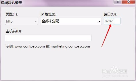 教你Win7系统下如何设置IIS端口