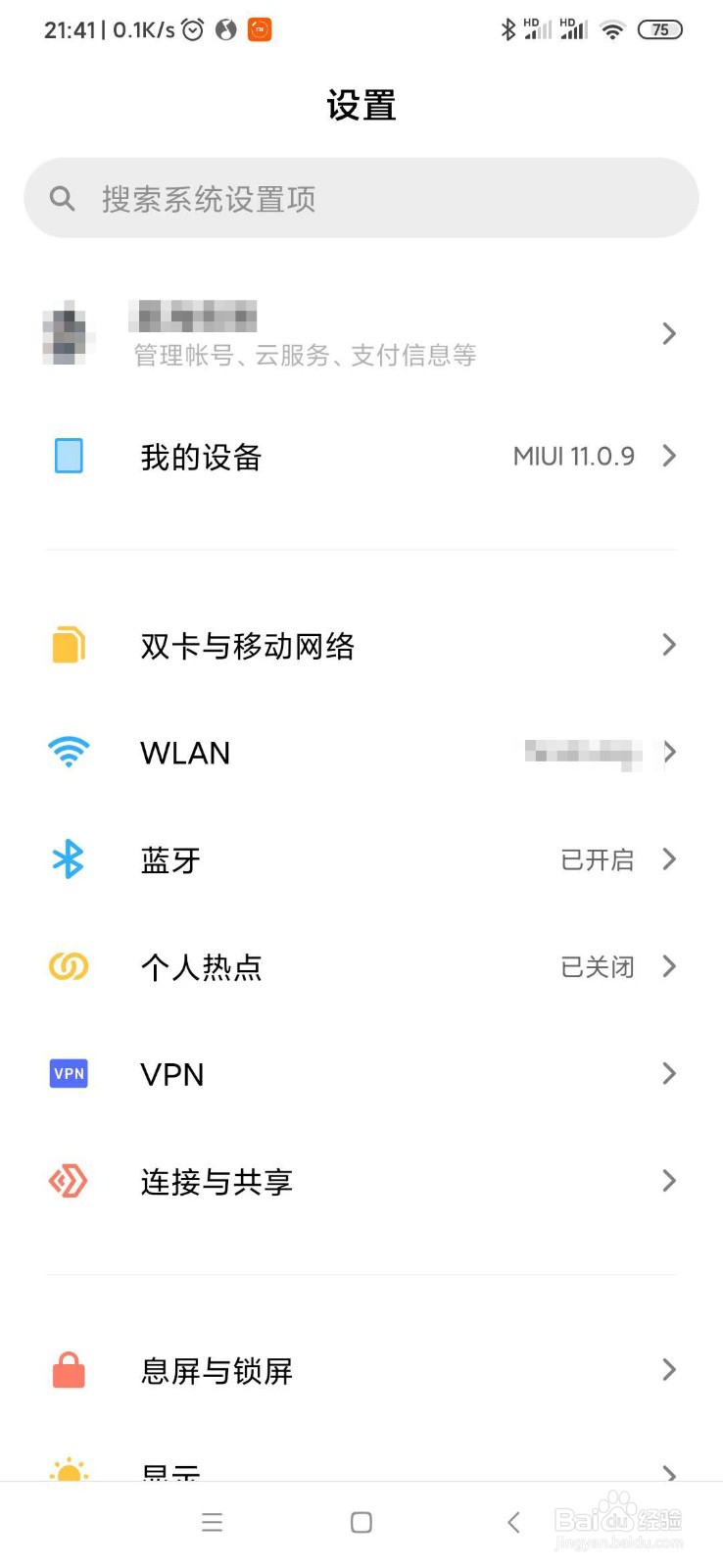 小米手机怎么给应用上锁