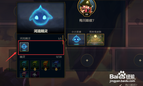 云顶之弈小小英雄怎么换