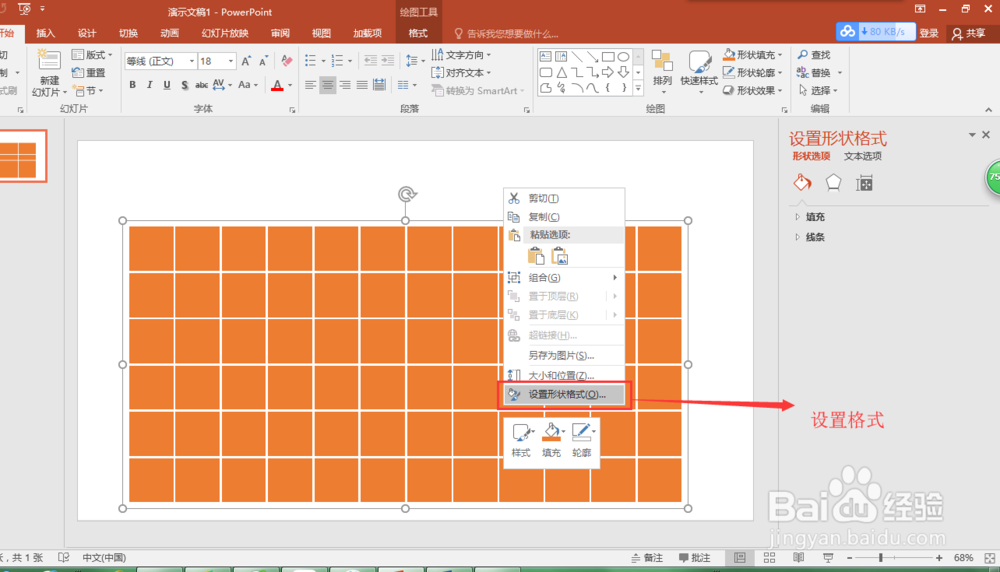 PPT 2016做一个唯美的方格图片