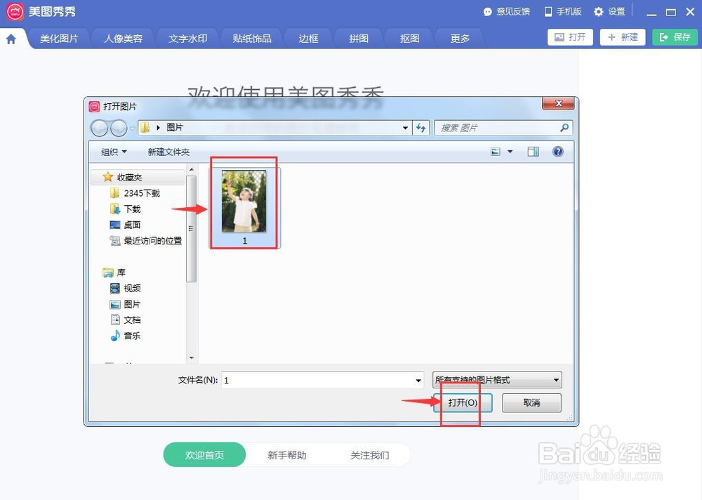怎样在美图秀秀中给图片上的衣服添加蝴蝶结