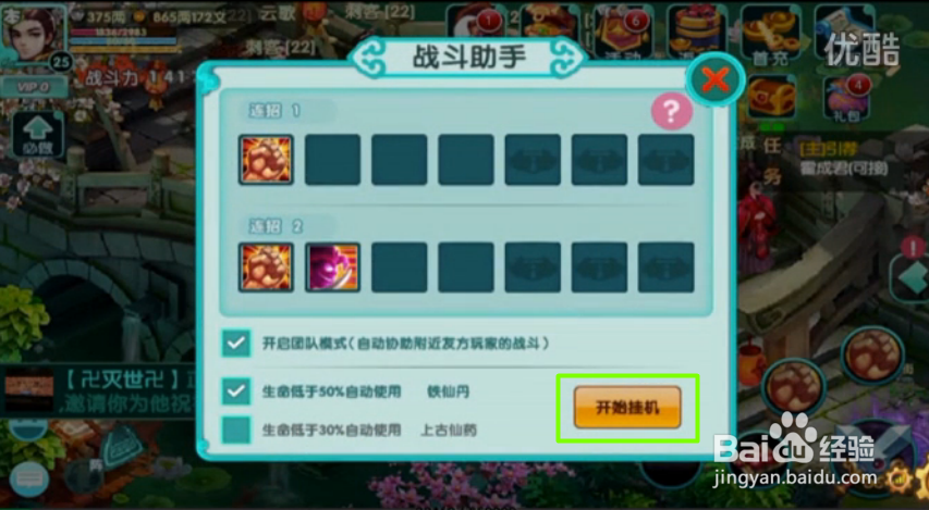 PC端红手指手游助手离线挂机操作指南