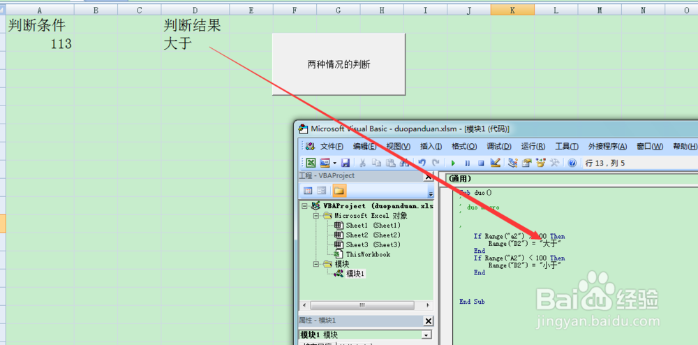 图示EXCEL表格vba系列10之多项判断if语句解释