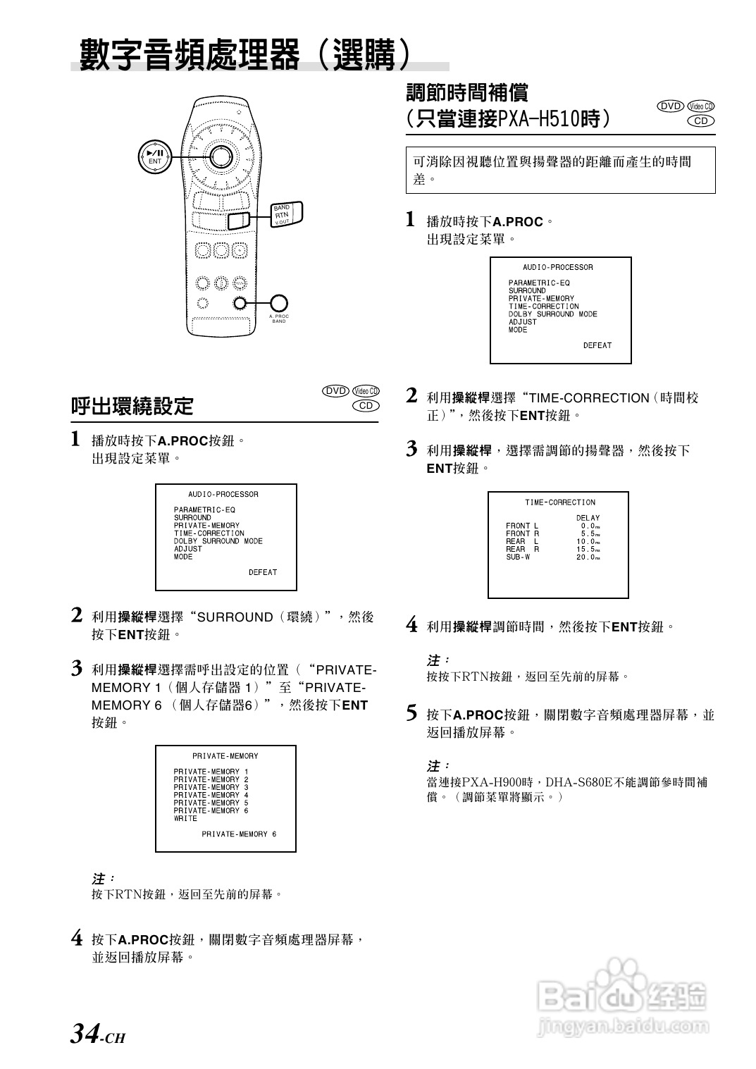 阿尔派DHA-S680E型车载DVD播放机 说明书:[2]