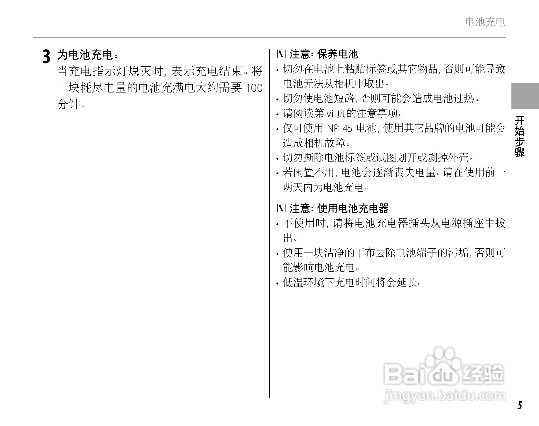 富士FINEPIX J15fd数码相机使用说明书:[2]