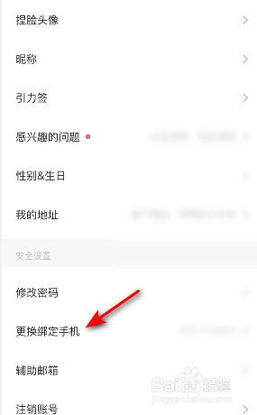 Soul怎么更换绑定手机