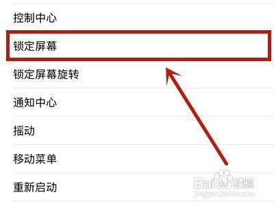 iPhone如何设置双击锁定屏幕