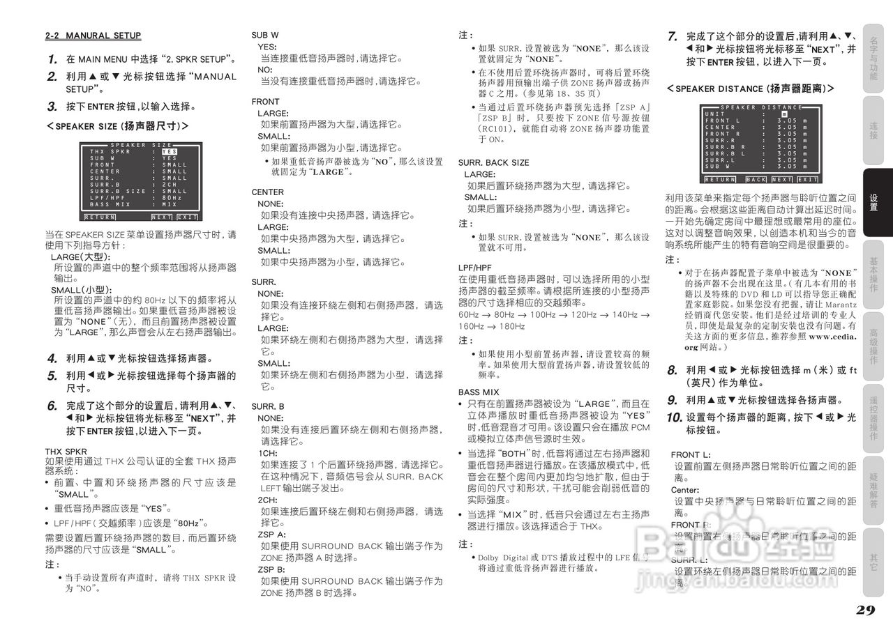 马兰士AV8003功放使用说明书:[2]