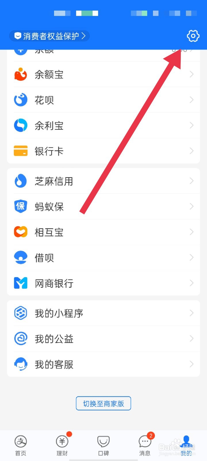 支付宝怎么关闭到账语音提醒
