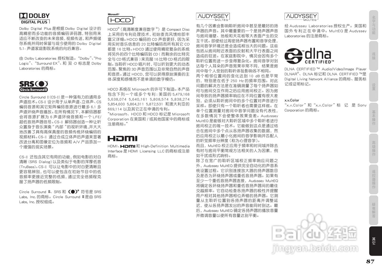 马兰士AV8003功放使用说明书:[5]