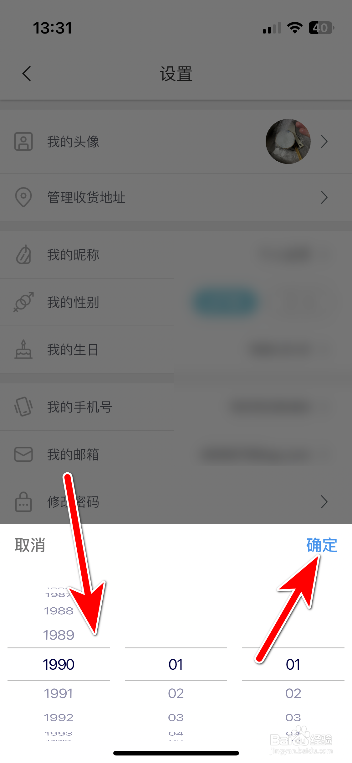挖煤姬如何设置我的生日时间