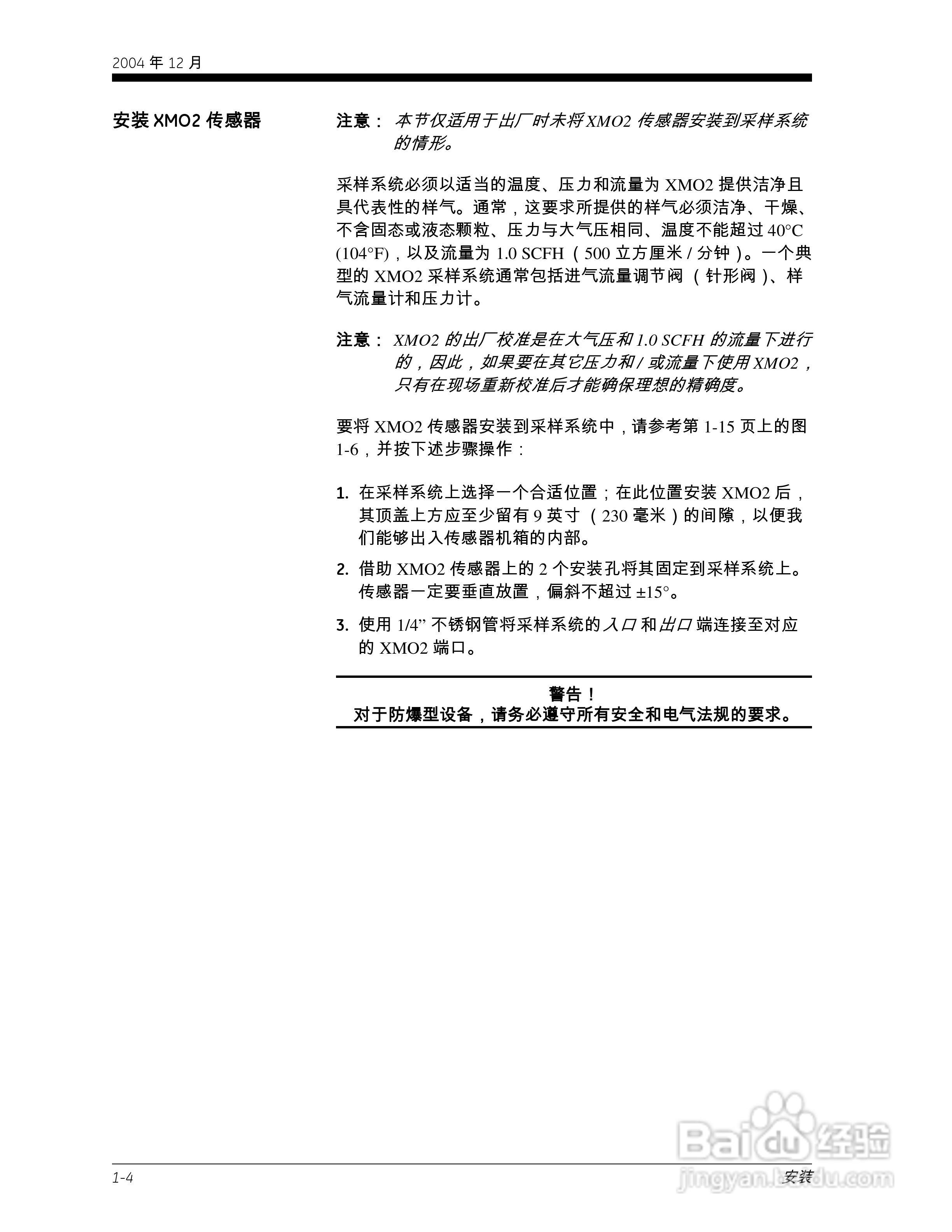 GE XMO2-IDM Panametrics智能氧气传感器说明书:[2]