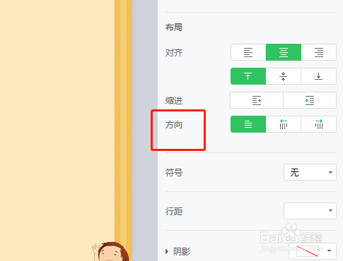 在希沃白板中怎样改变文字的排列方向