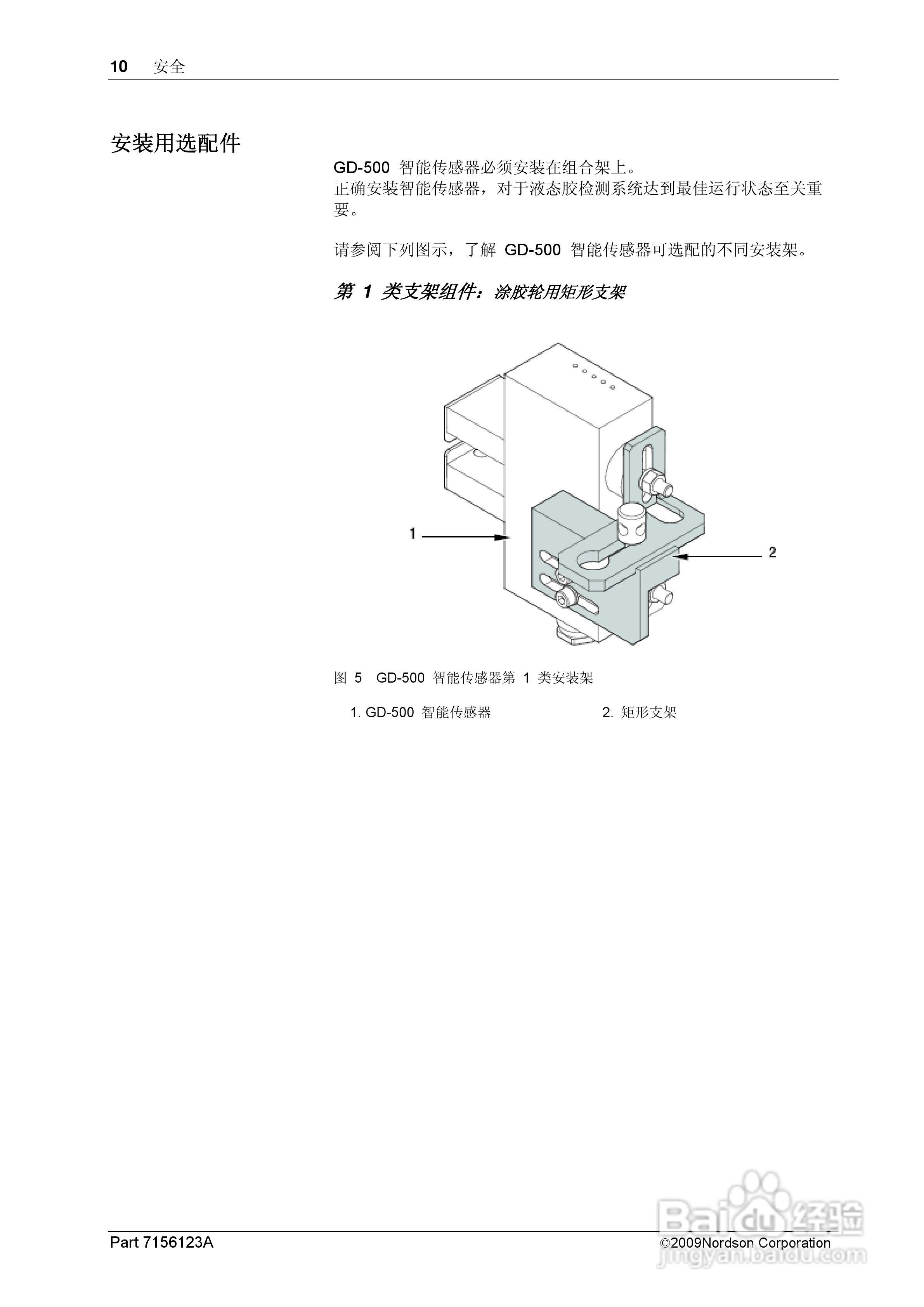 Nordson GD-500智能传感器使用手册:[2]