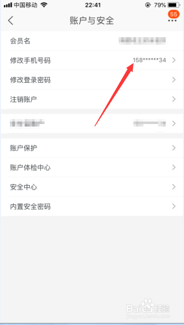 淘宝怎么修改手机号