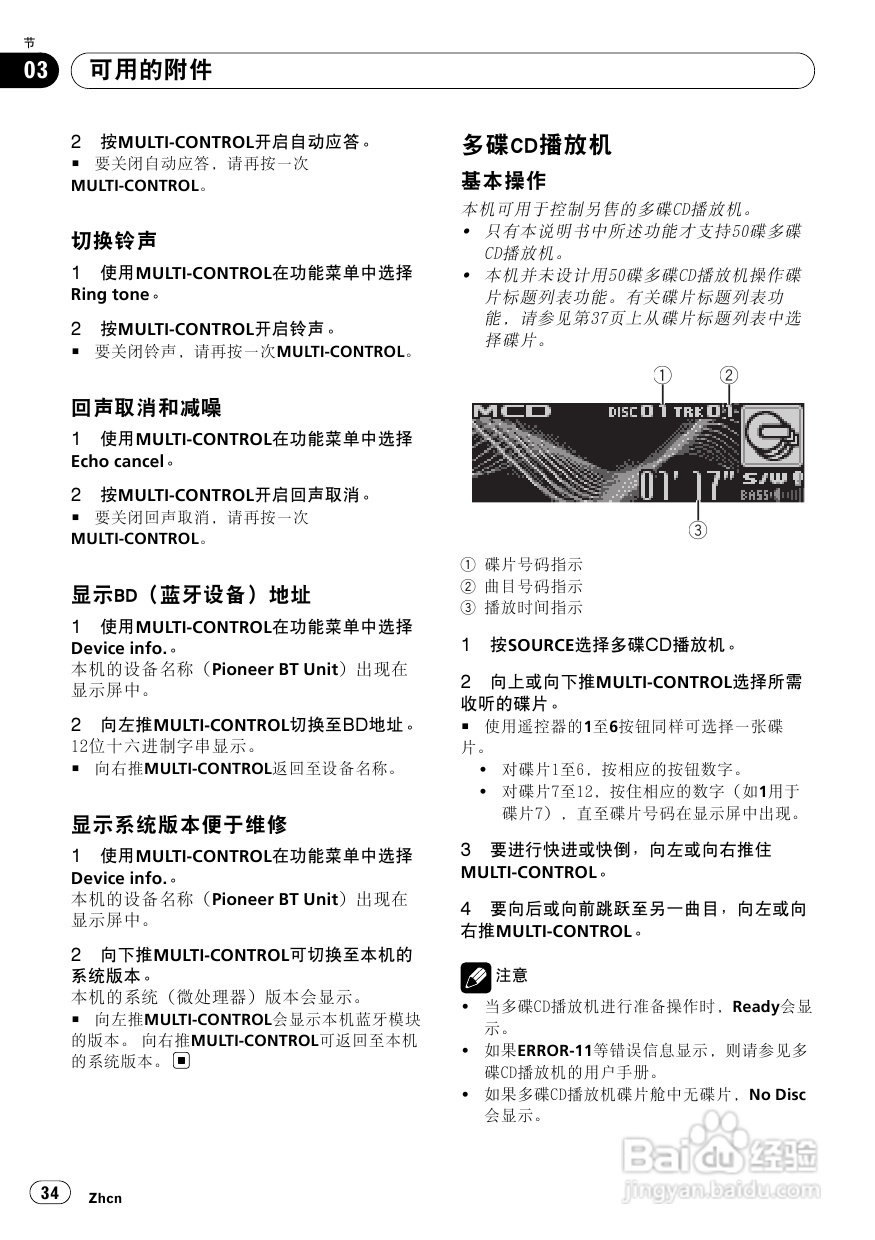 先锋DEH-P6950IB CD播放器使用说明书:[2]