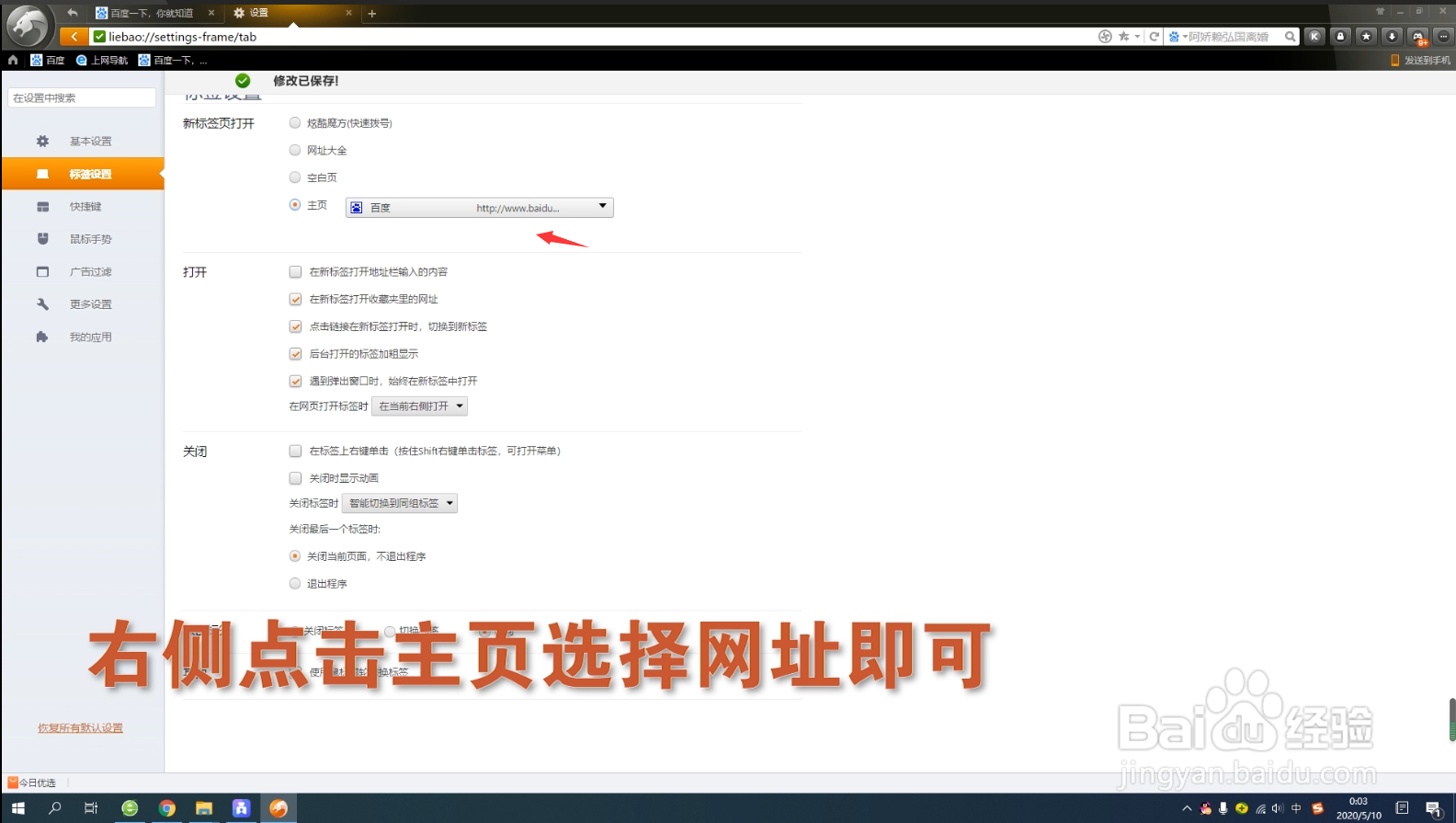 猎豹安全浏览器如何设置标签默认打开百度网页