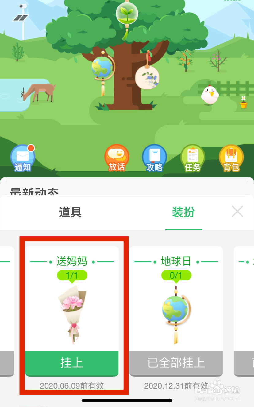 支付宝蚂蚁森林怎么送妈妈花？