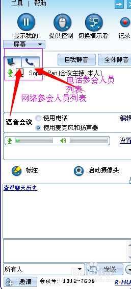 用软件如何开电话会议？