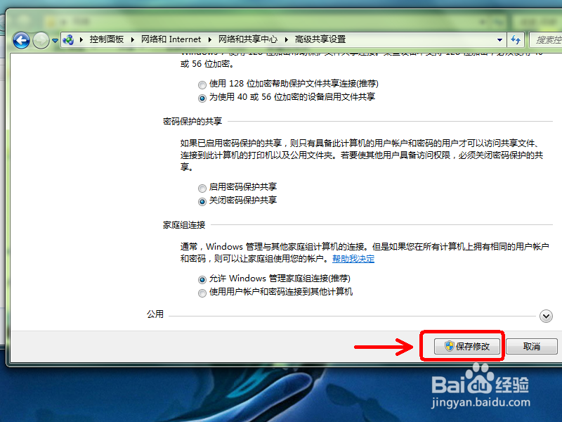 WIN7文件夹和打印机共享后无法访问怎么办