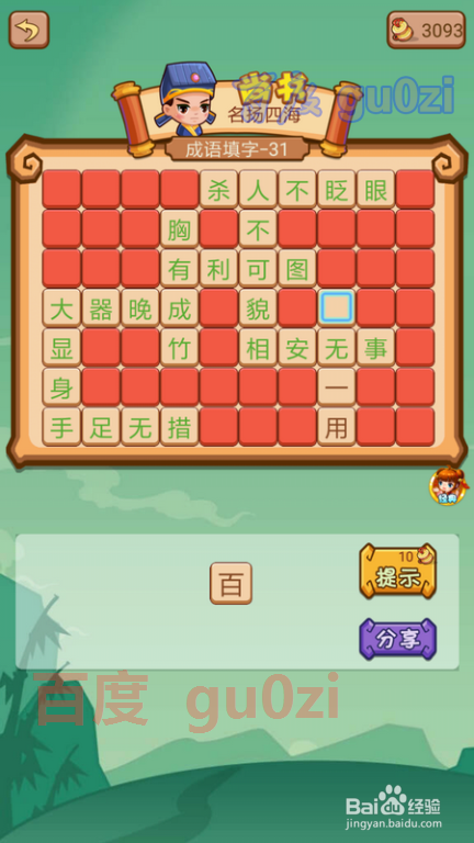 疯狂猜成语2 少保府27-32关攻略