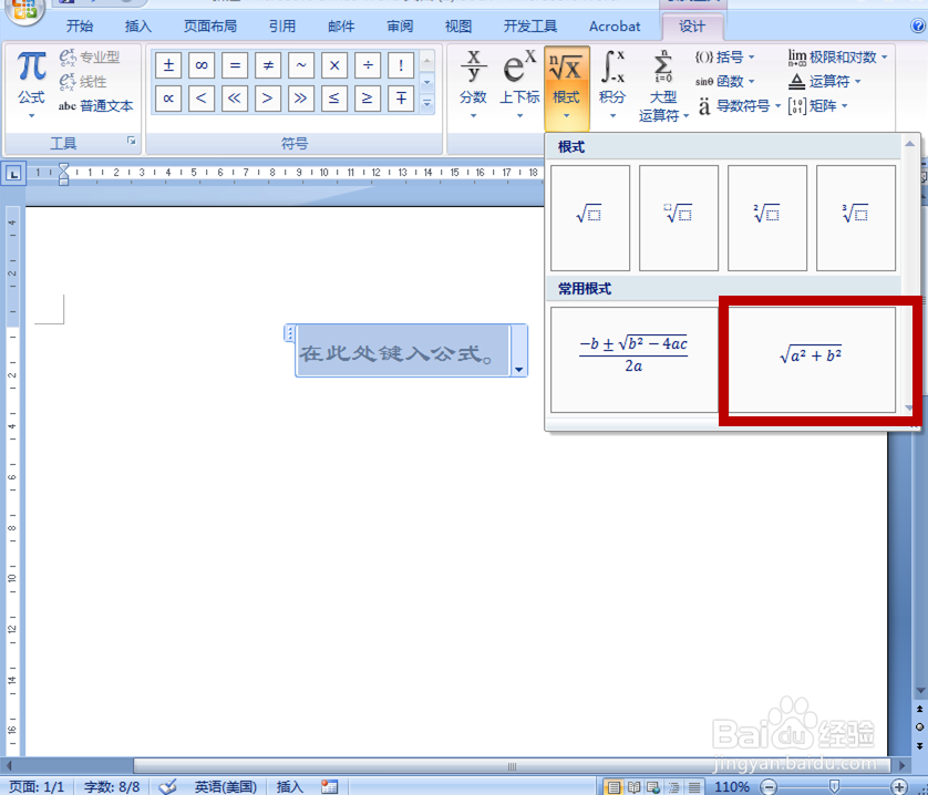 WORD文件中如何输入根式?